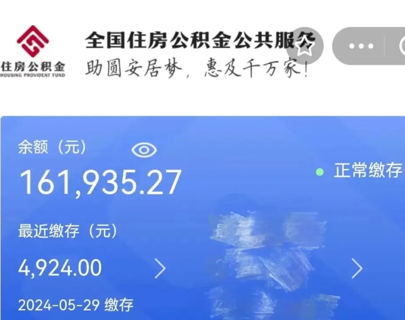 儋州缺钱怎么把公积金提取出来（缺钱怎么把公积金提取出来最多取多少）